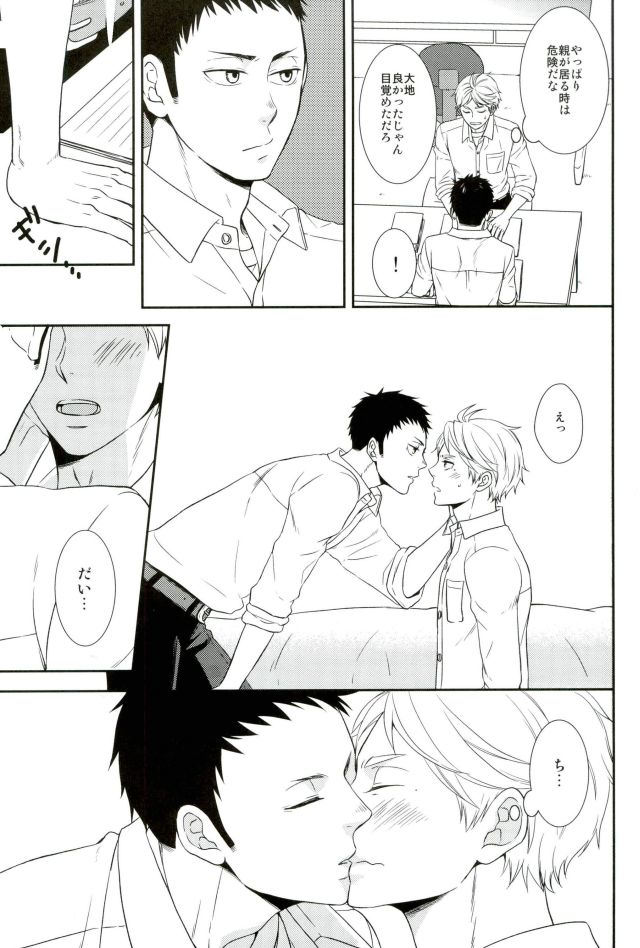 Tadaima, Benkyou Chuu page 7 full