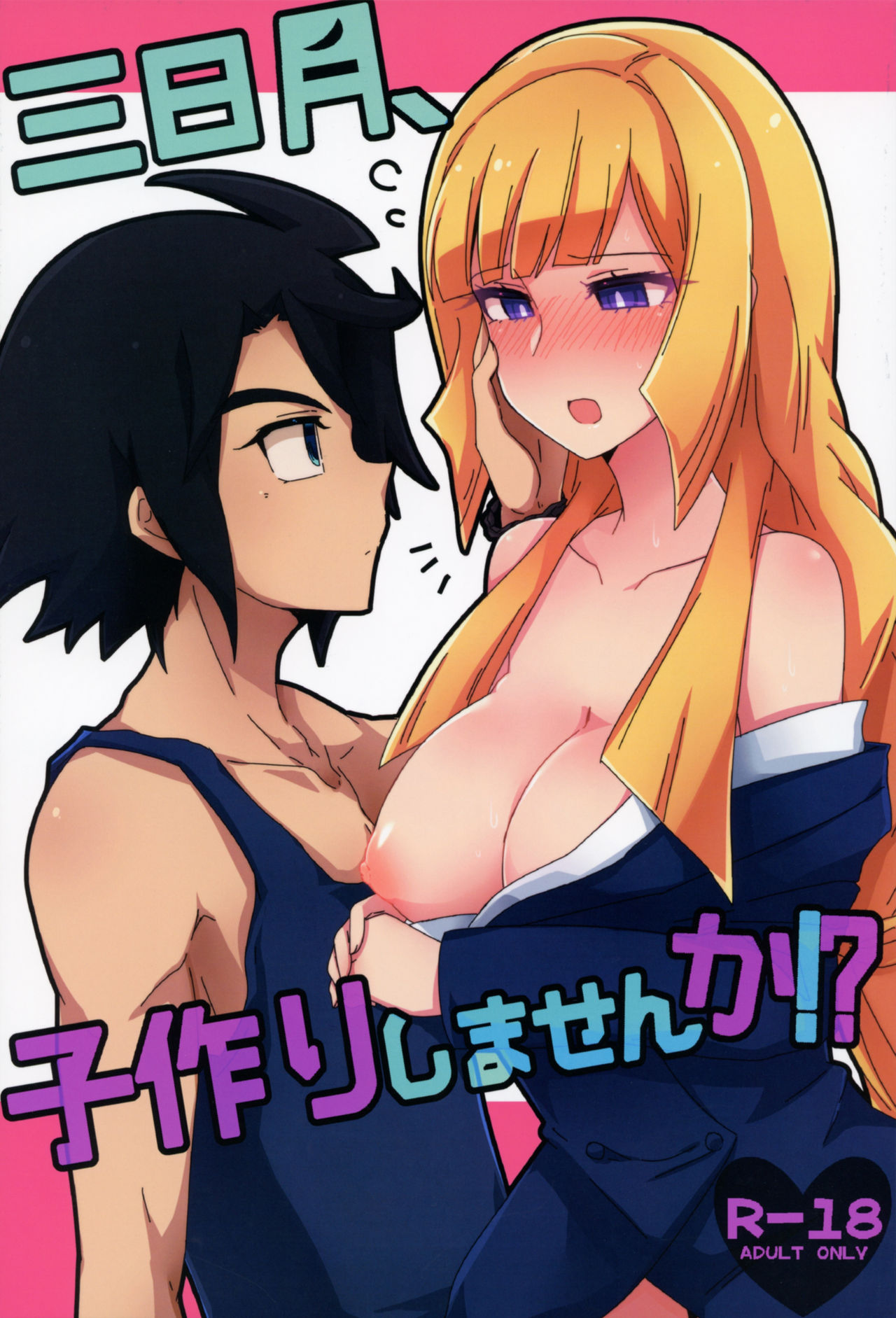 Mikazuki, Kozukuri Shimasen ka!? page 1 full