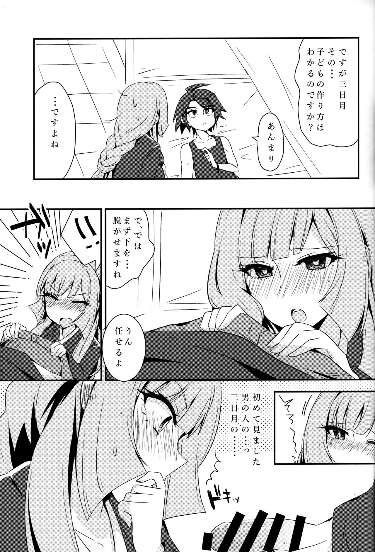 Mikazuki, Kozukuri Shimasen ka!? page 6 full