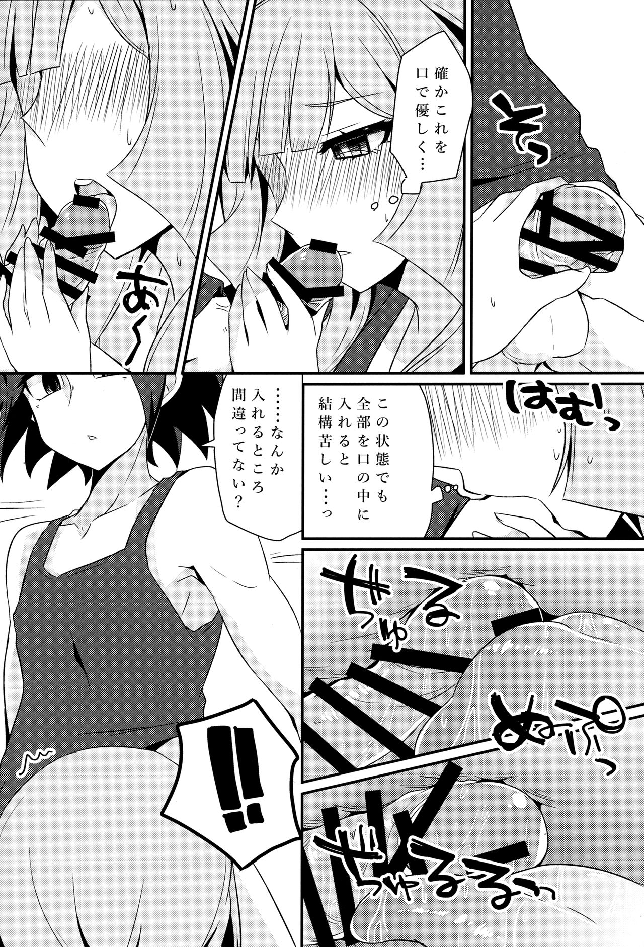 Mikazuki, Kozukuri Shimasen ka!? page 7 full