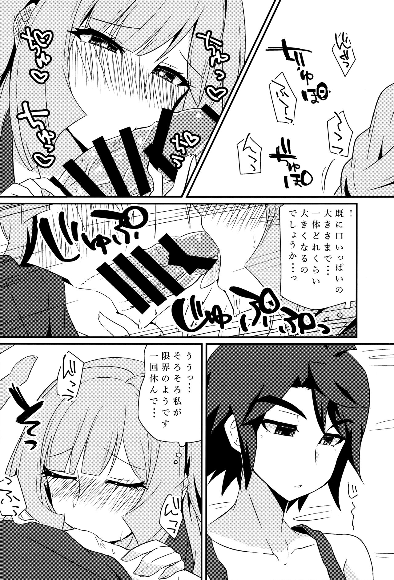 Mikazuki, Kozukuri Shimasen ka!? page 9 full