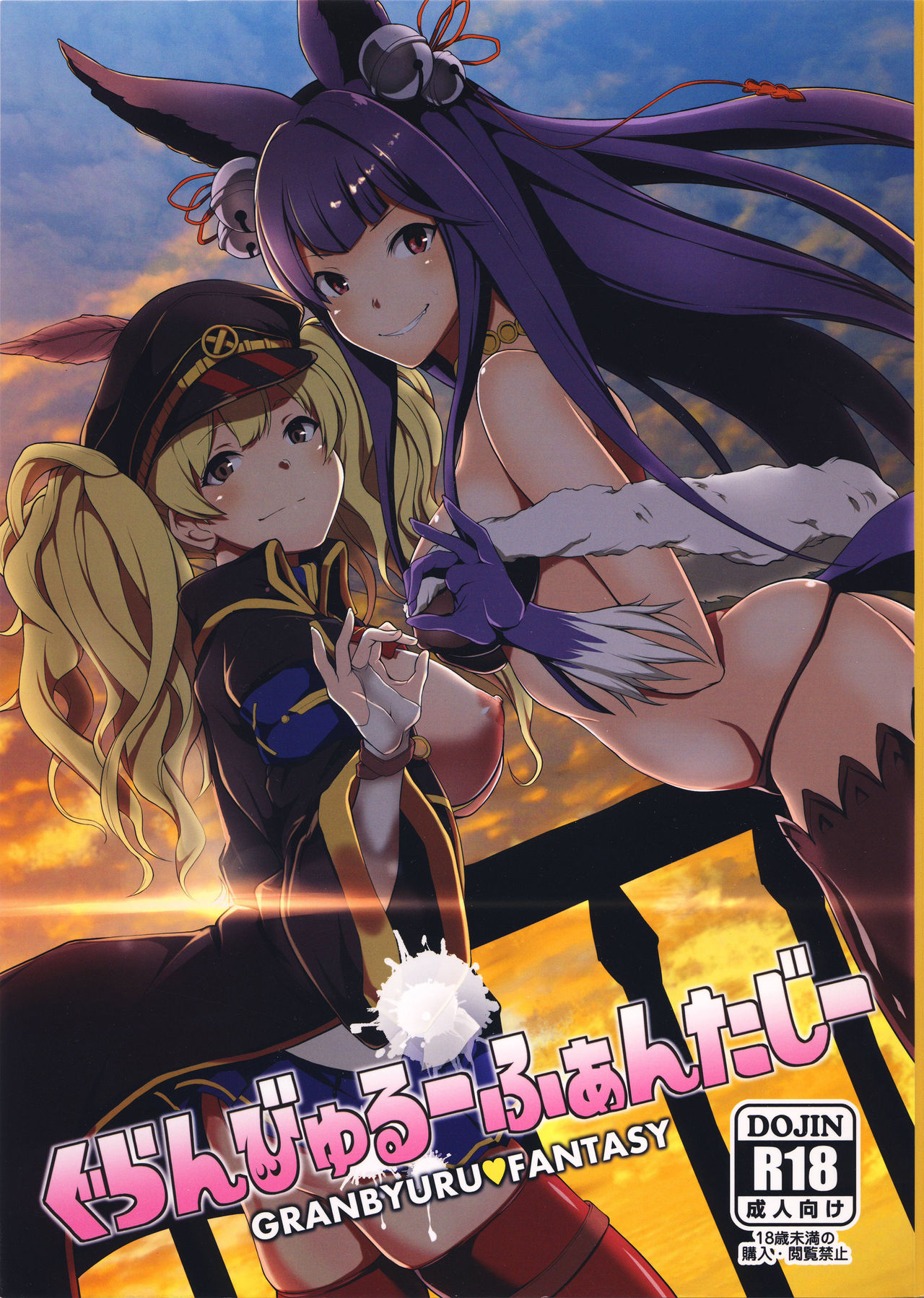 Granbyuru Fantasy page 1 full