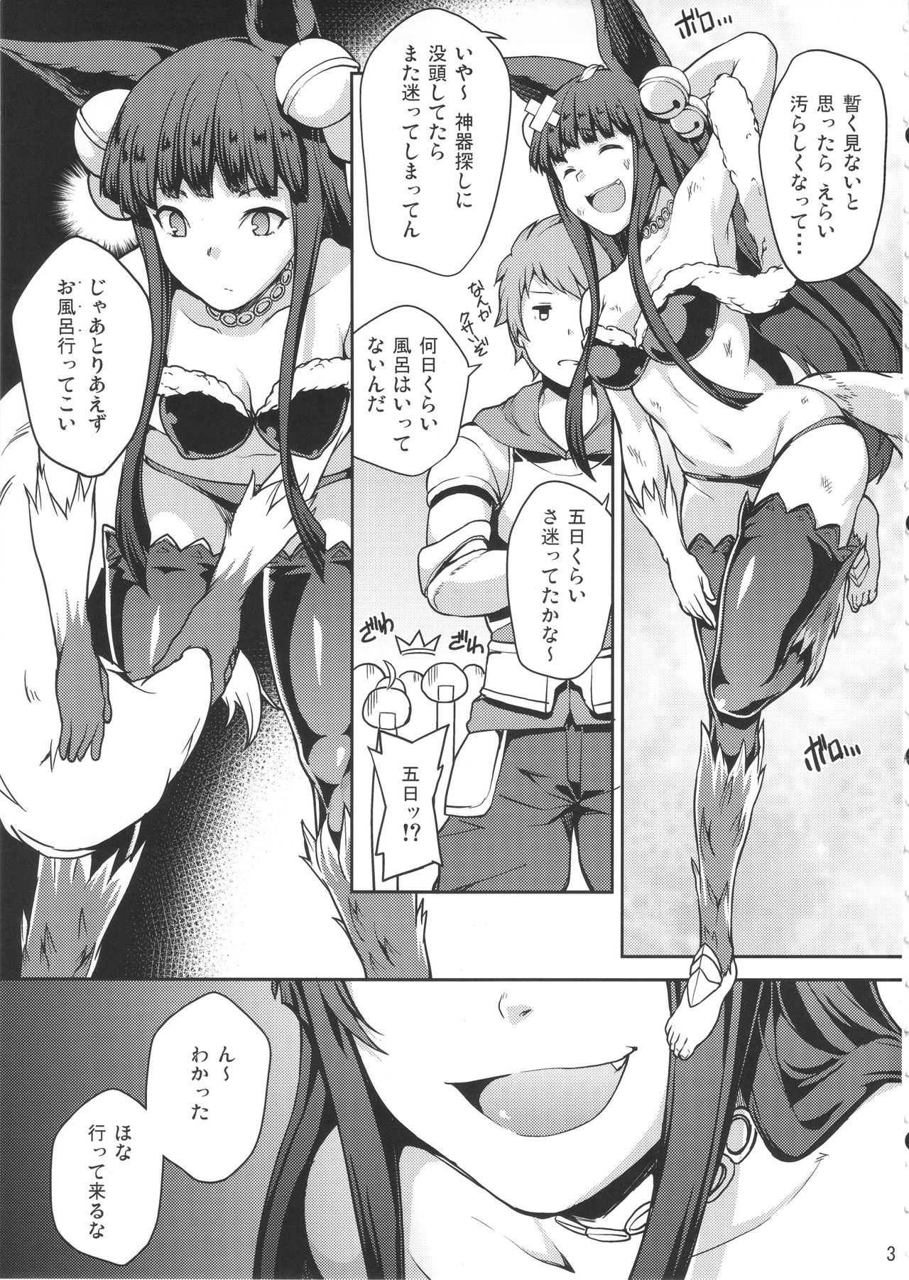 Granbyuru Fantasy page 2 full