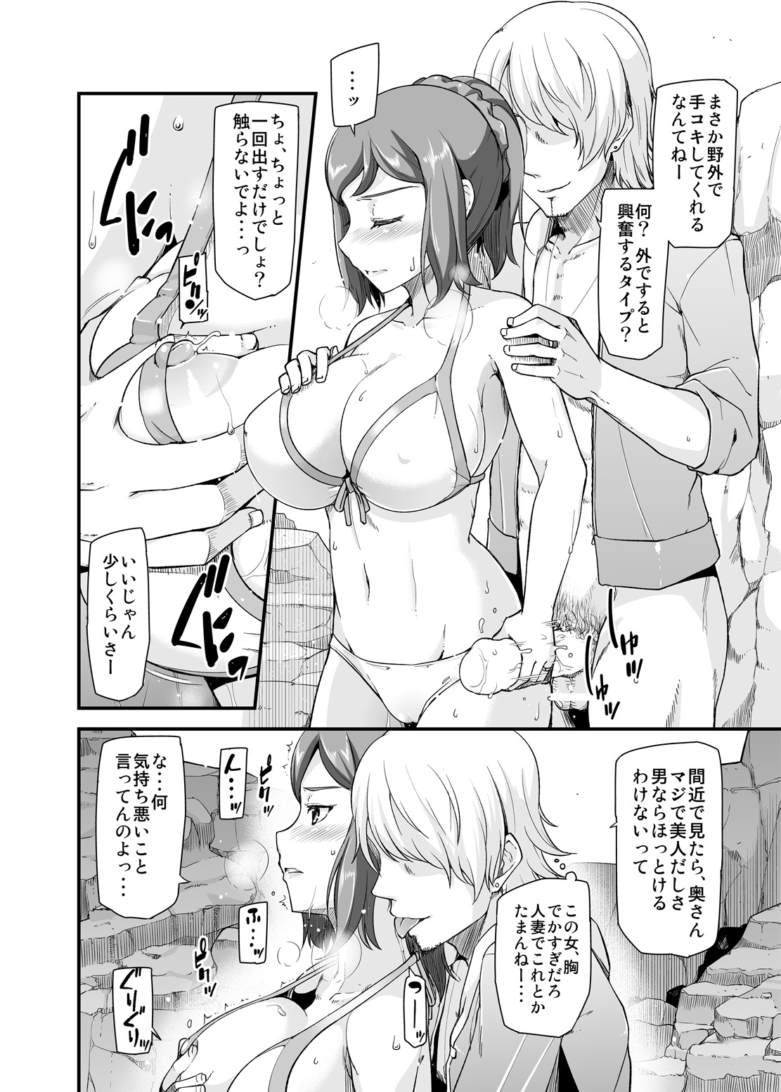Otosare Rinko -Odosare Sasoware Ukeirete- page 5 full