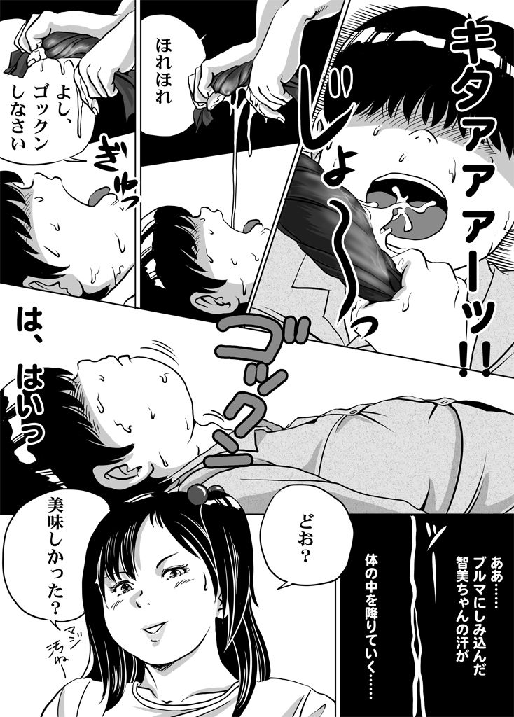 Imouto Tomomi-chan no Feti Choukyou Ch. 5 page 4 full