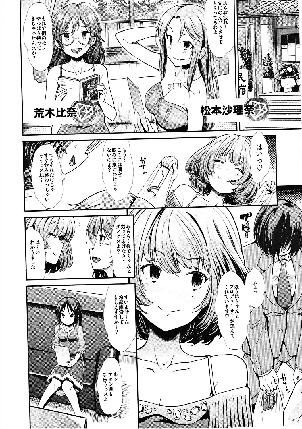 COOL IDOL COMPLEX Mitsuiro Ecchi page 3 full