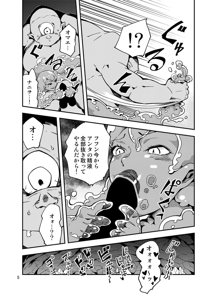 QO - Monster Sex. page 6 full