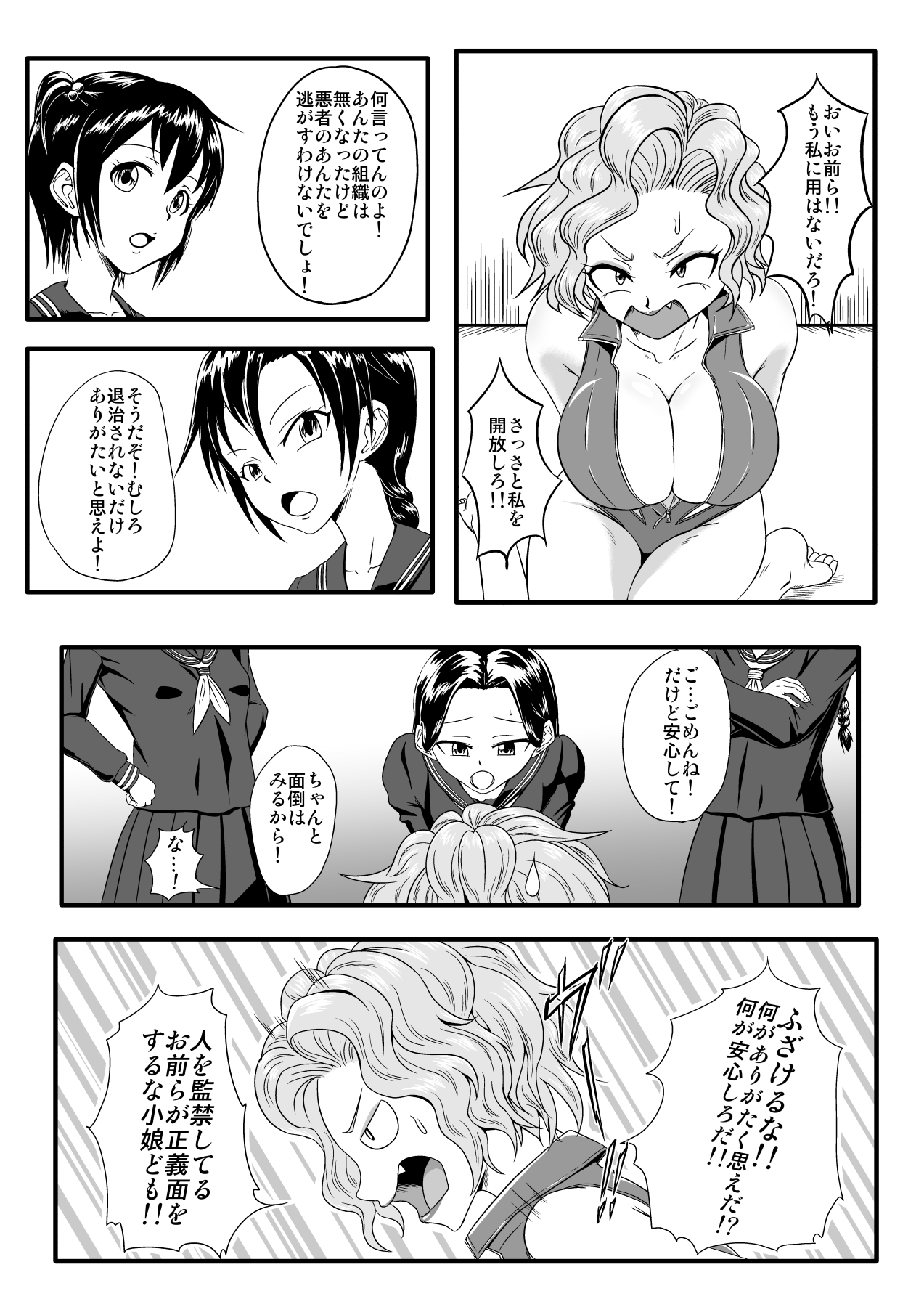 Kusuguri Goumon Taikyuu Hon ~Aku no Onna Kanbu Kankin Seikatsu Hen~ page 2 full