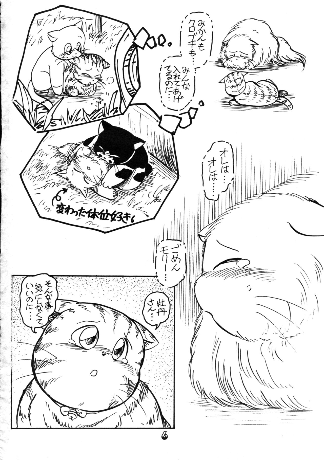 Tsunagi no Hon Vol. 1 page 5 full