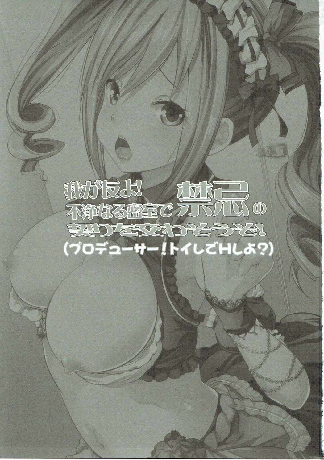 Waga Tomo yo! Fujou naru Misshitsu de Kinki no Chigiri o Kawasou zo! page 2 full