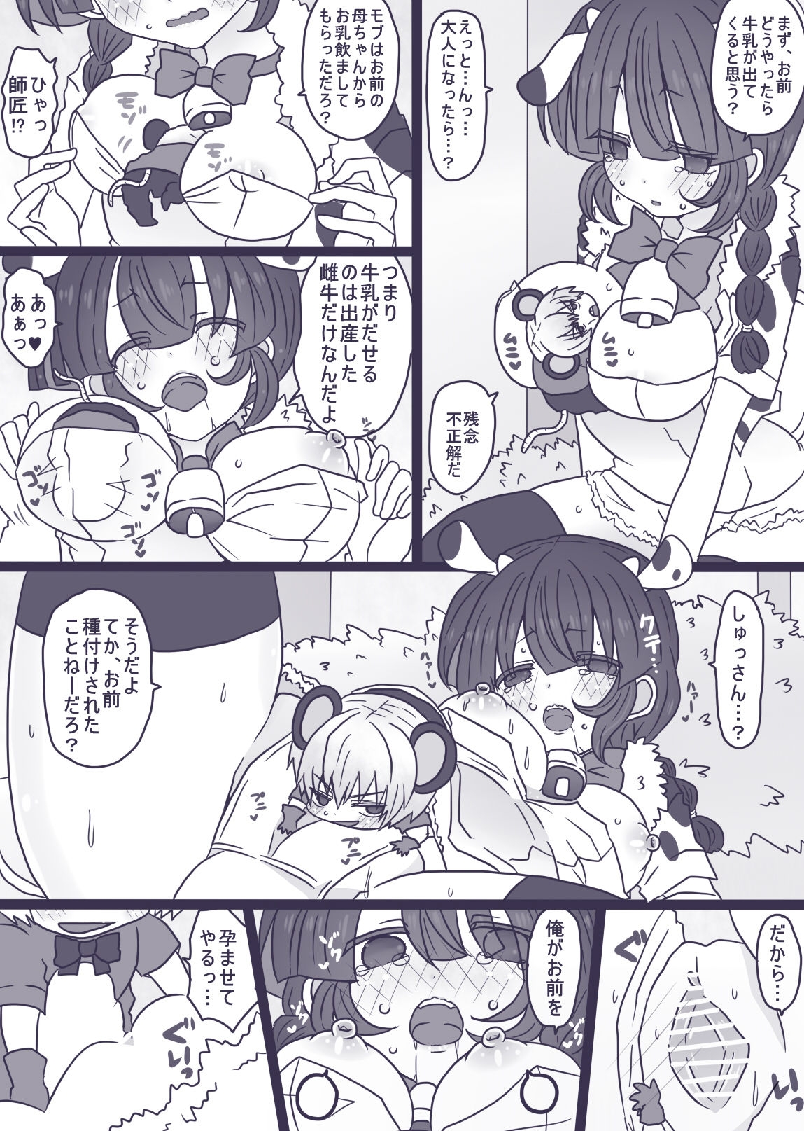 モブパズエロマンガ page 10 full