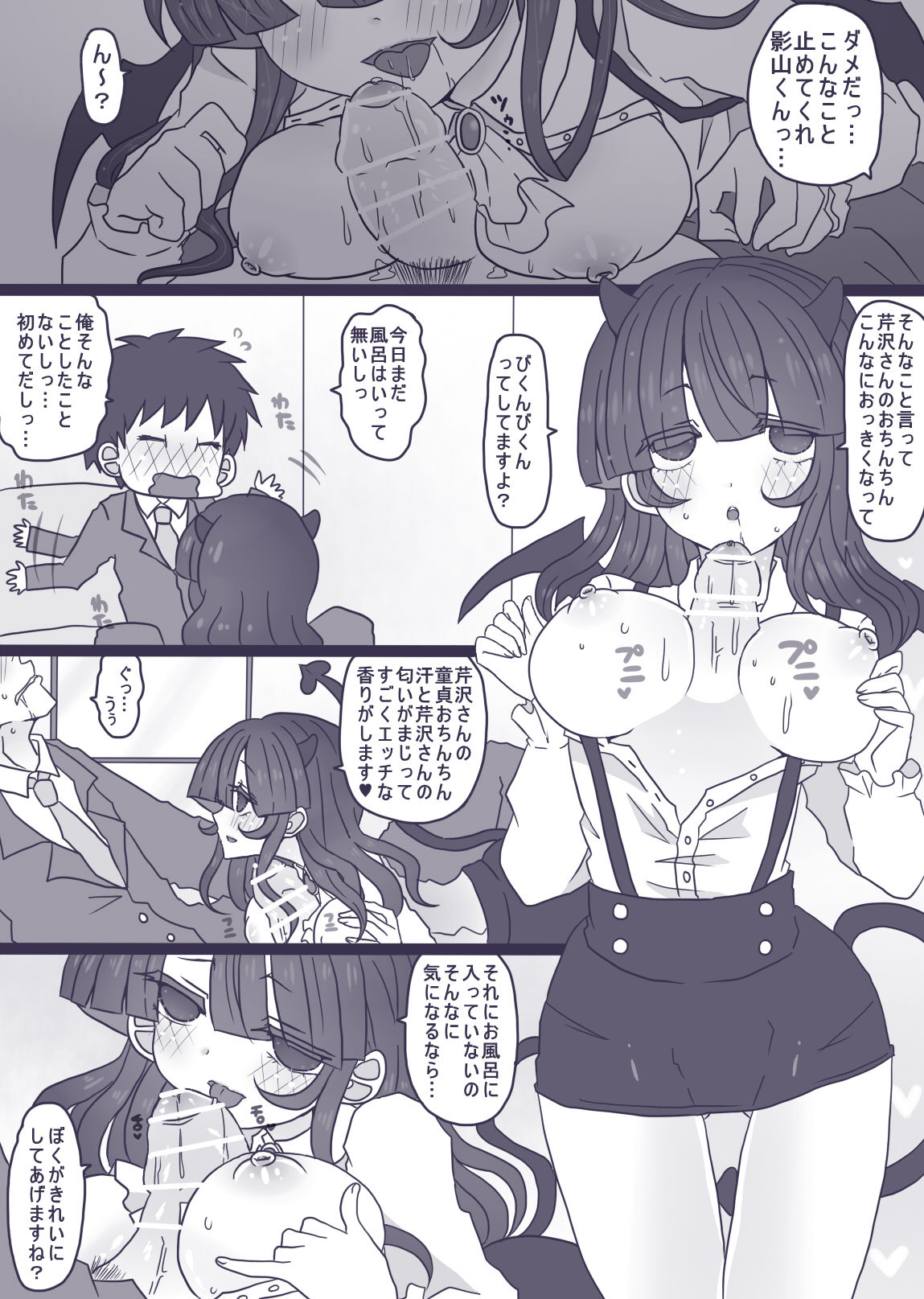 モブパズエロマンガ page 4 full