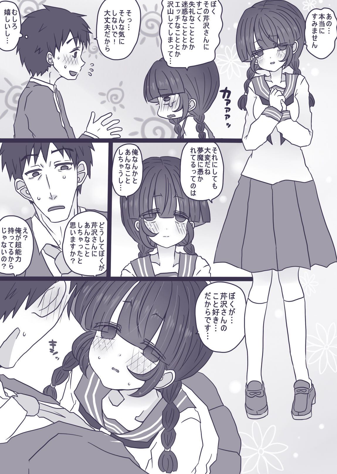 モブパズエロマンガ page 7 full