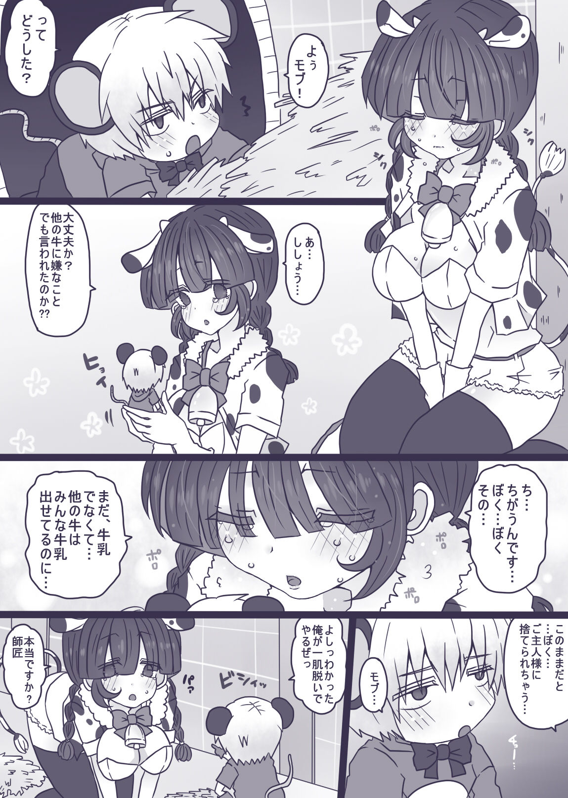 モブパズエロマンガ page 9 full