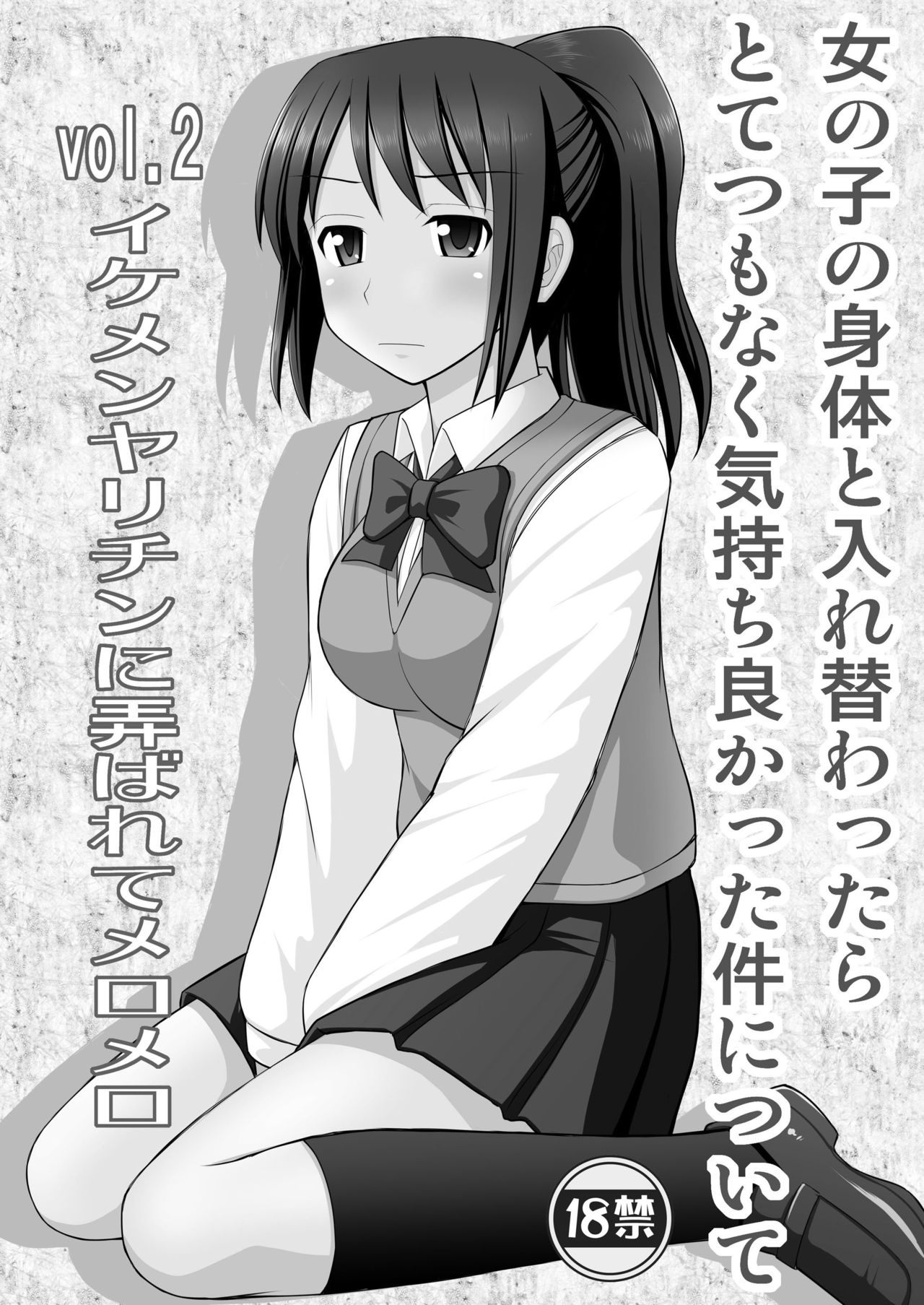 Onnanoko no Karada to Irekawattara Totetsumonaku Kimochi Yokatta Ken ni Tsuite Vol. 2 - Ikemen Yarichin ni Moteasobarete Meromero page 2 full