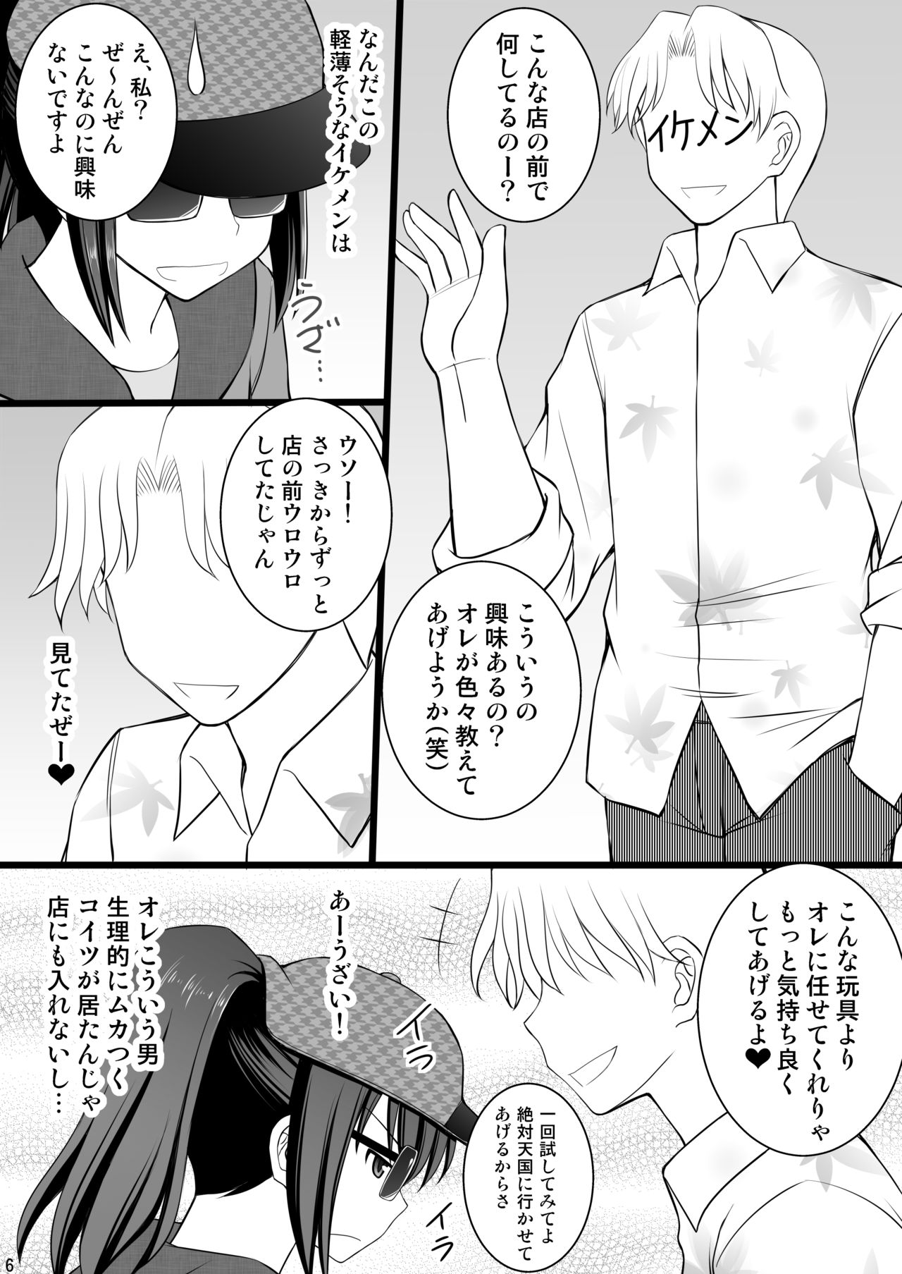 Onnanoko no Karada to Irekawattara Totetsumonaku Kimochi Yokatta Ken ni Tsuite Vol. 2 - Ikemen Yarichin ni Moteasobarete Meromero page 6 full