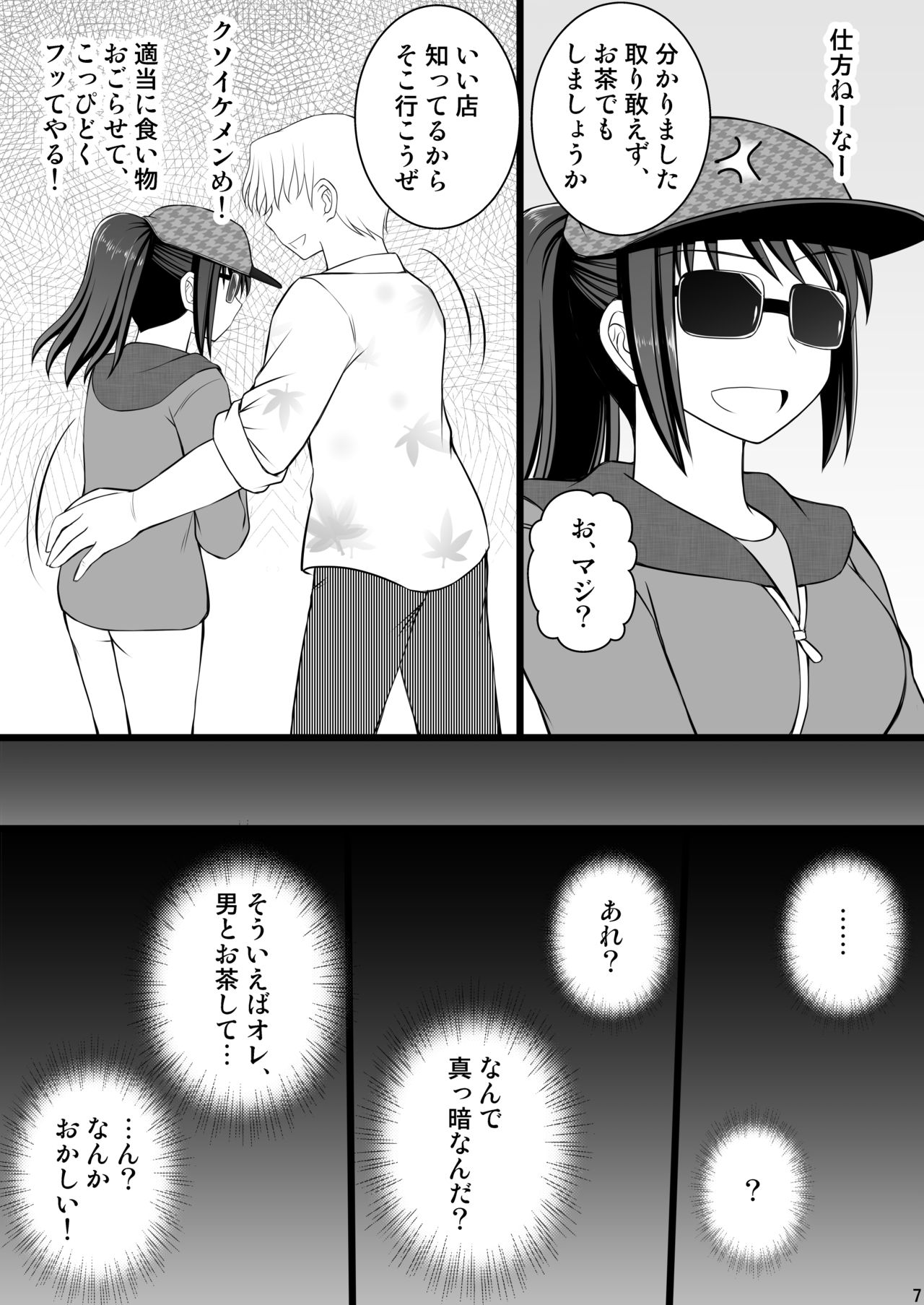 Onnanoko no Karada to Irekawattara Totetsumonaku Kimochi Yokatta Ken ni Tsuite Vol. 2 - Ikemen Yarichin ni Moteasobarete Meromero page 7 full