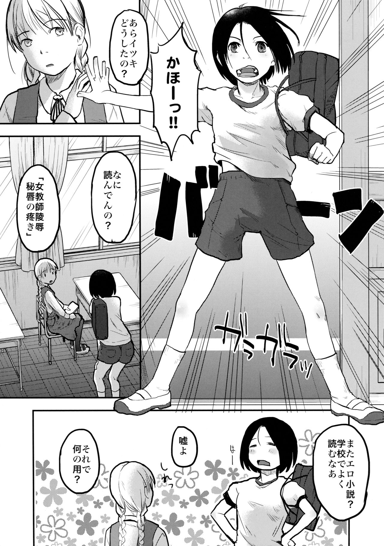 Hajimete no Kuro Tights page 6 full