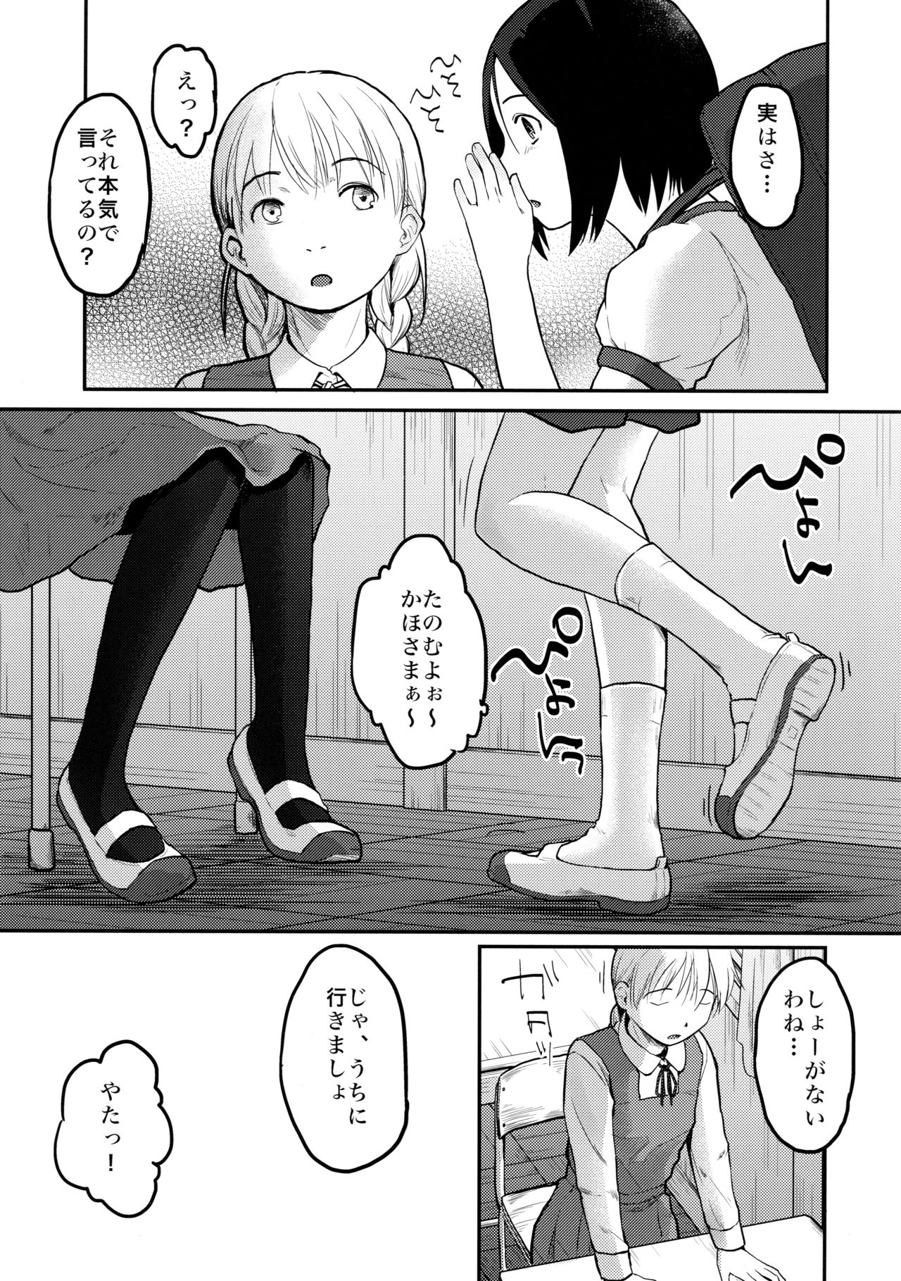 Hajimete no Kuro Tights page 7 full