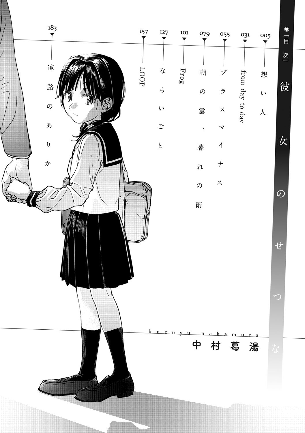 Kanojo no Setsuna page 3 full