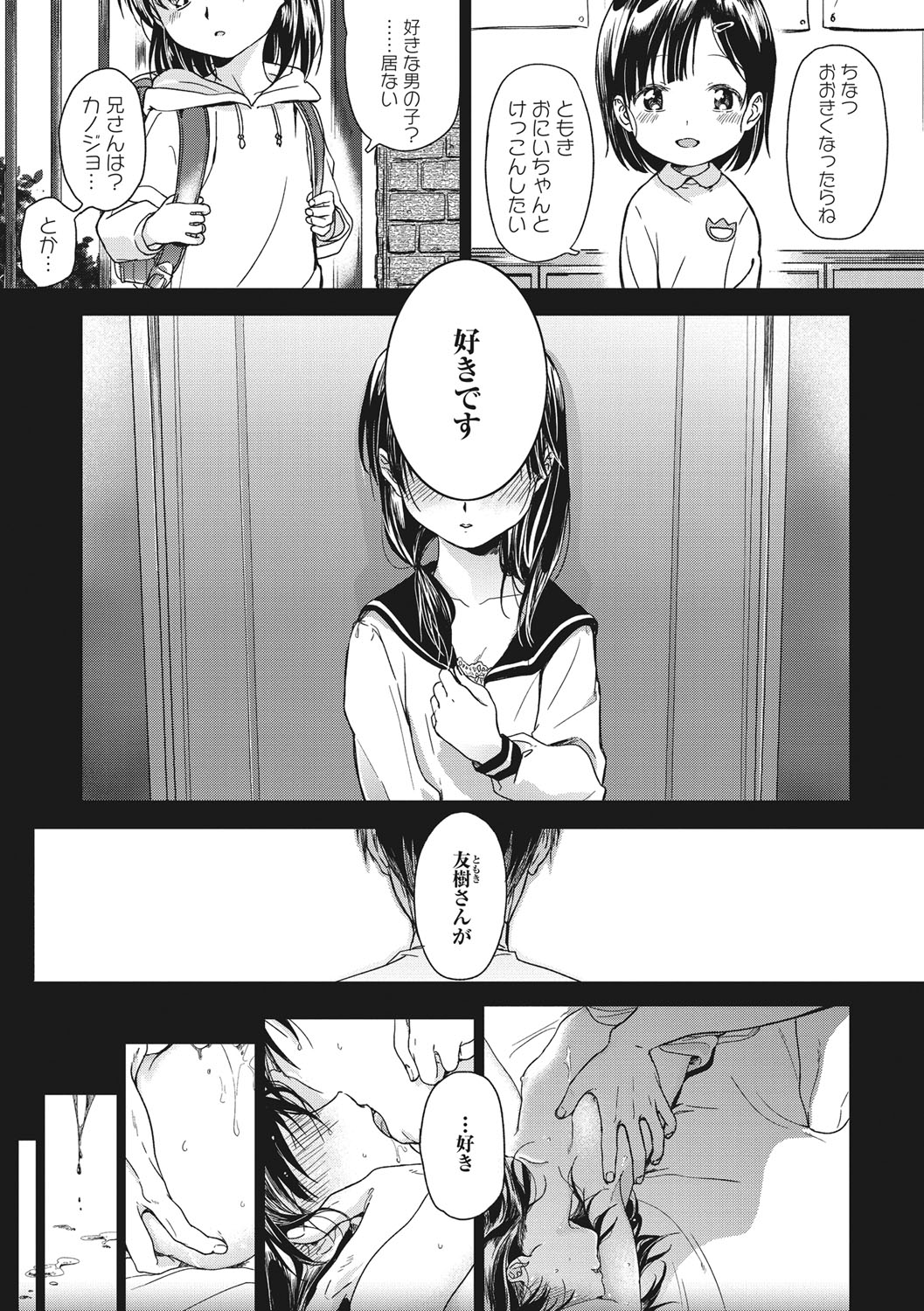 Kanojo no Setsuna page 4 full