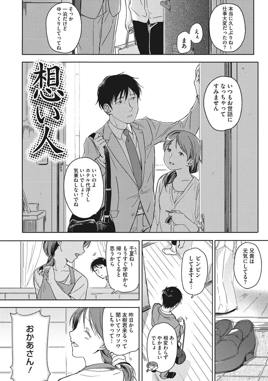 Kanojo no Setsuna page 5 full