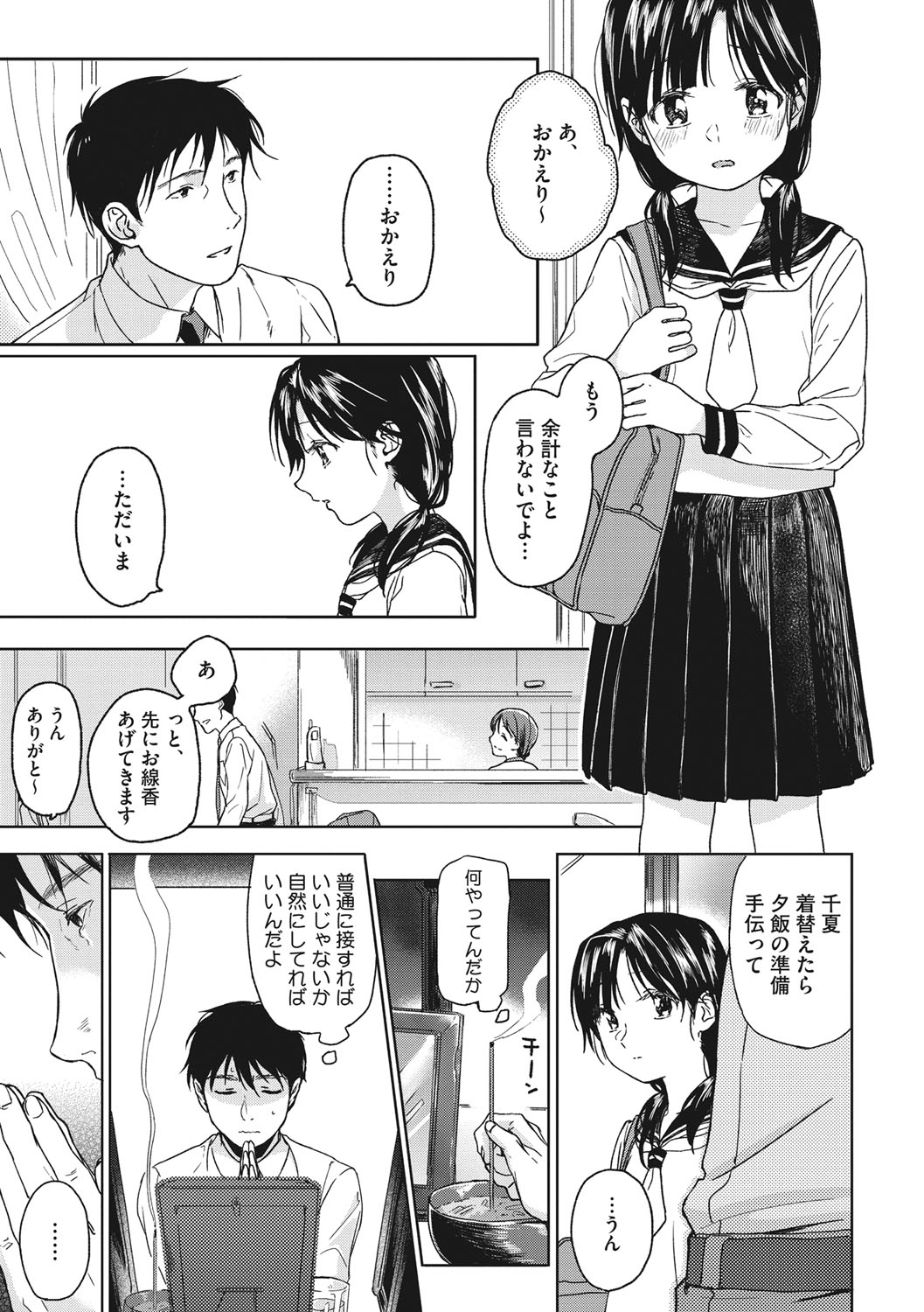 Kanojo no Setsuna page 6 full