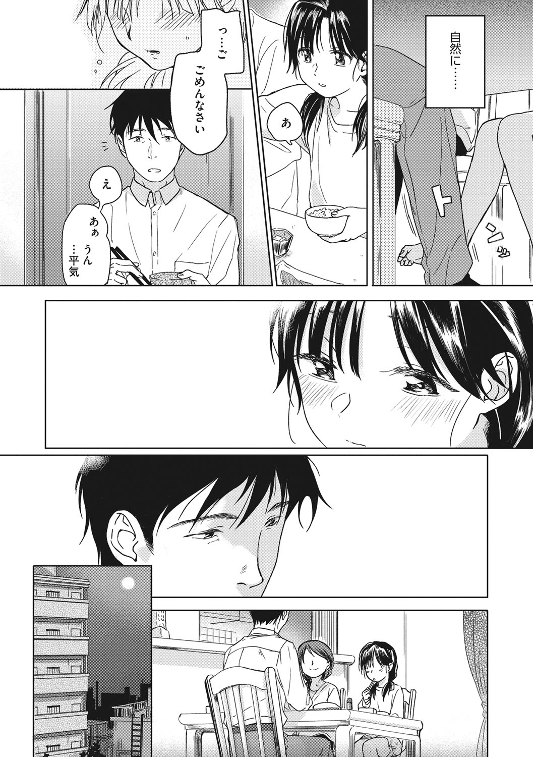 Kanojo no Setsuna page 7 full