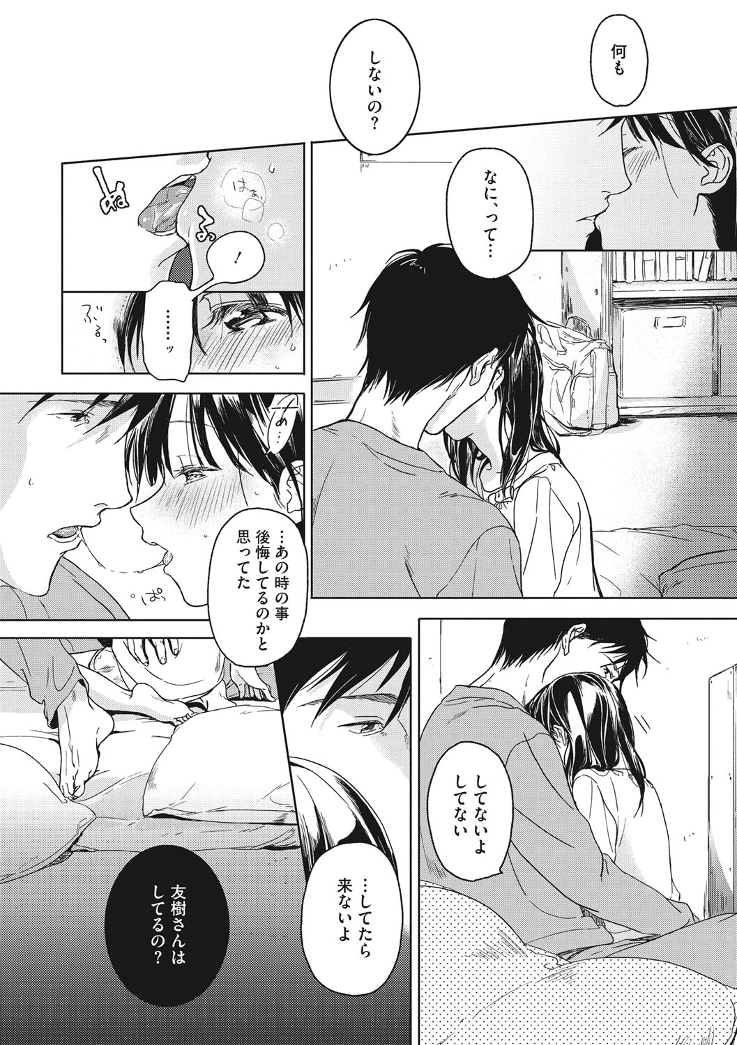 Kanojo no Setsuna page 9 full