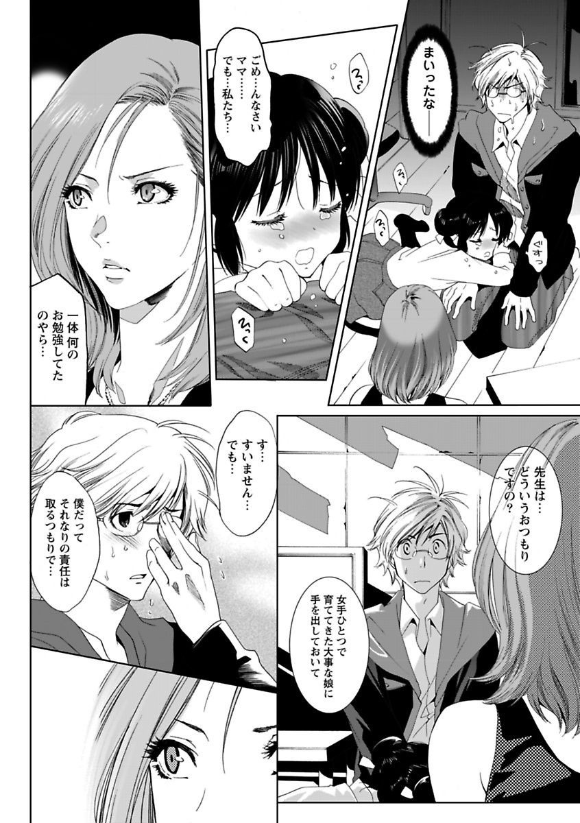 Erokko ☆ High School ～Kyoushitsu na Noni Love Chuunyuu!?～ page 10 full