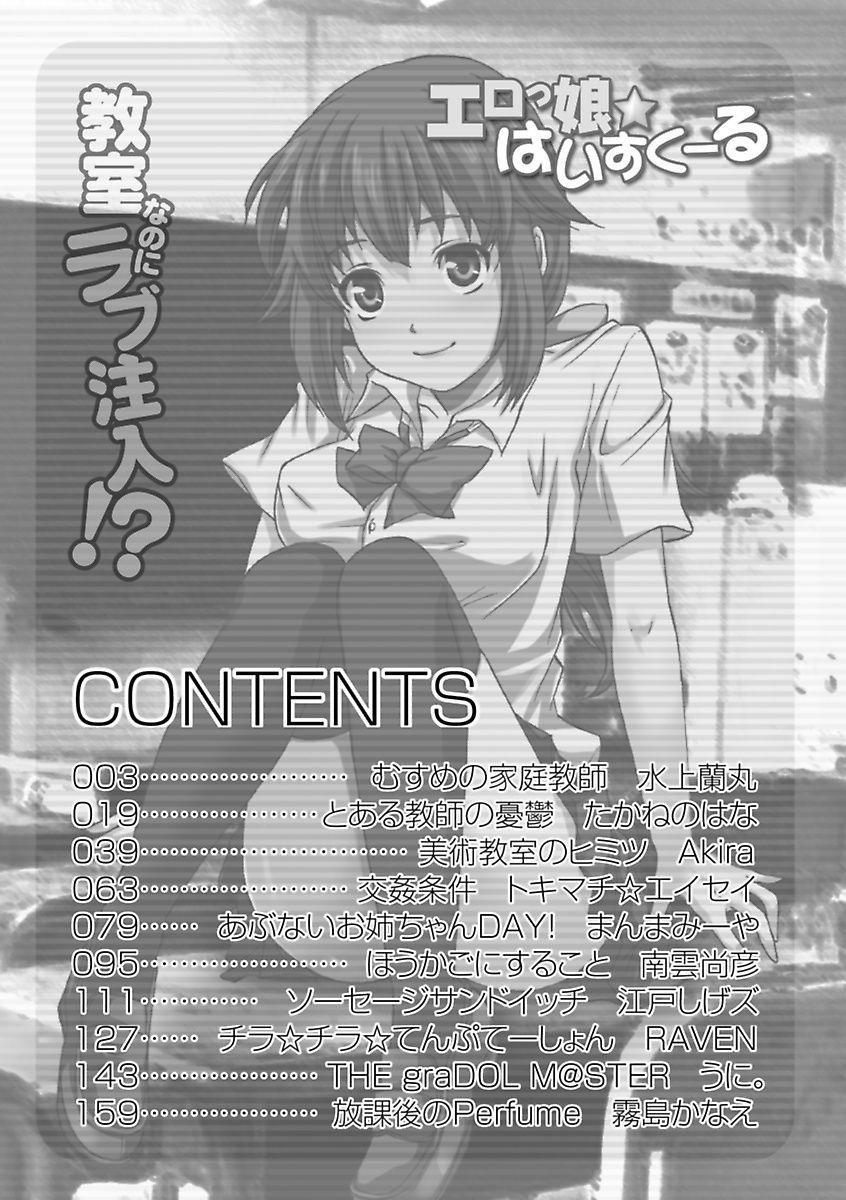 Erokko ☆ High School ～Kyoushitsu na Noni Love Chuunyuu!?～ page 2 full