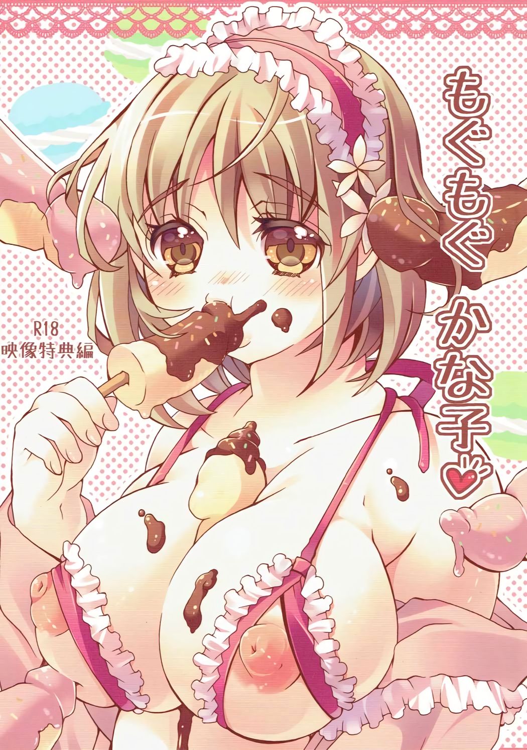 Mogumogu Kanako page 1 full