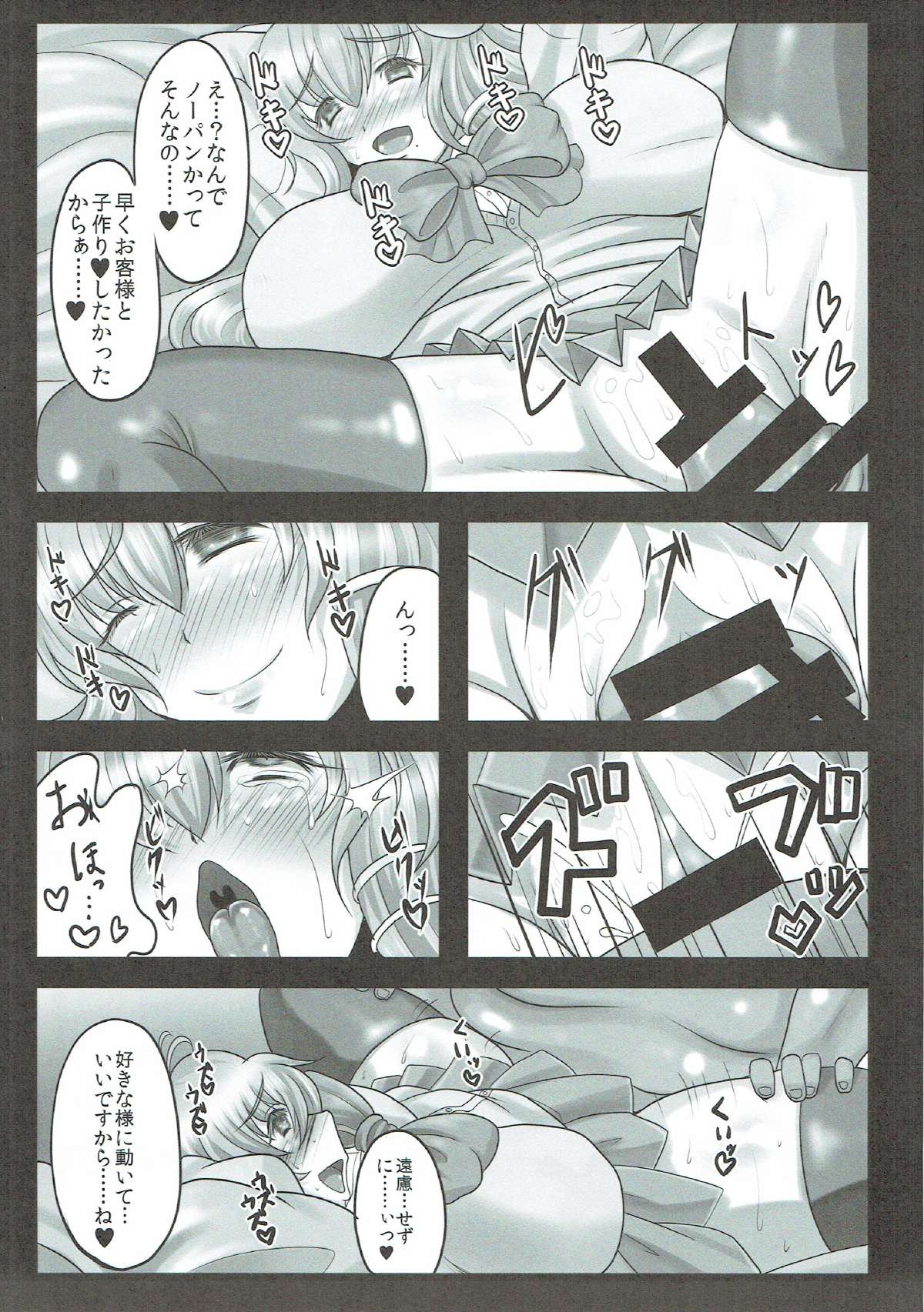 Sanae-san wa Chou Koukyuu x pou Geneki JK Kozukuri Soap-jou page 10 full