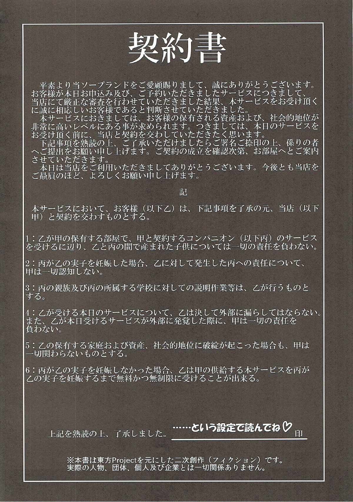 Sanae-san wa Chou Koukyuu x pou Geneki JK Kozukuri Soap-jou page 3 full