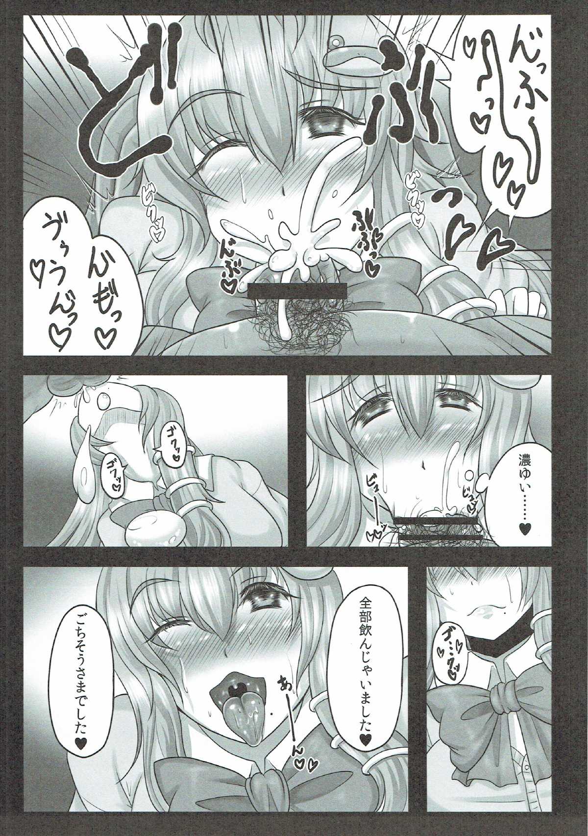 Sanae-san wa Chou Koukyuu x pou Geneki JK Kozukuri Soap-jou page 8 full