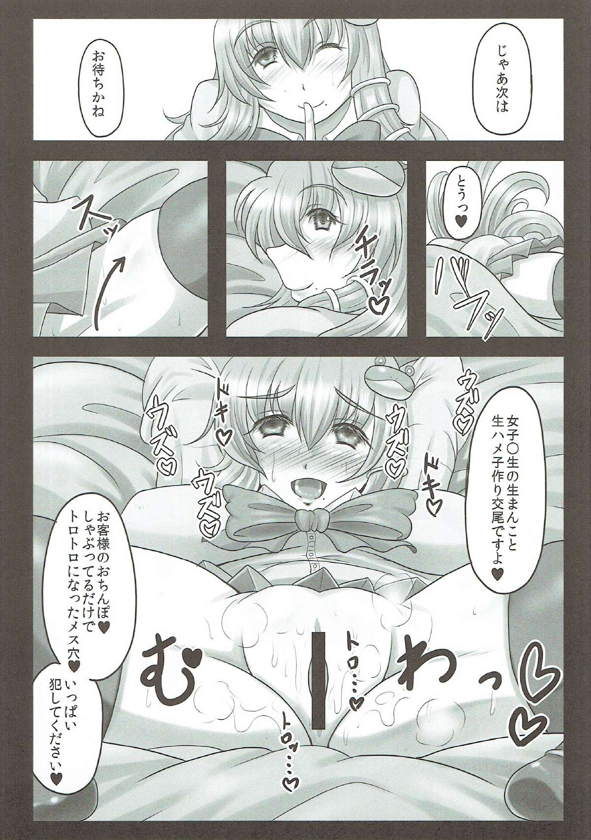Sanae-san wa Chou Koukyuu x pou Geneki JK Kozukuri Soap-jou page 9 full
