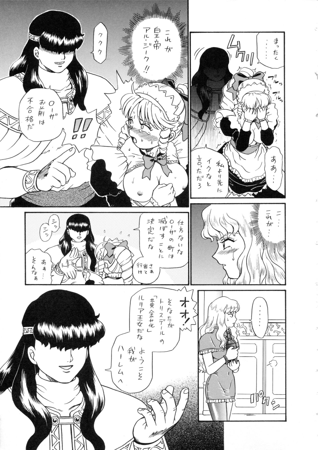 Princess Harem page 8 full