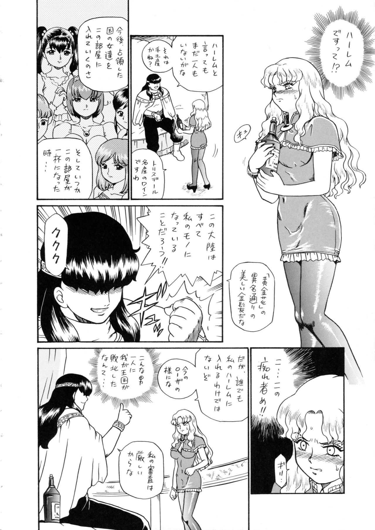Princess Harem page 9 full