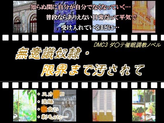 Muishiki dorei genkai made yogosa rete page 1 full