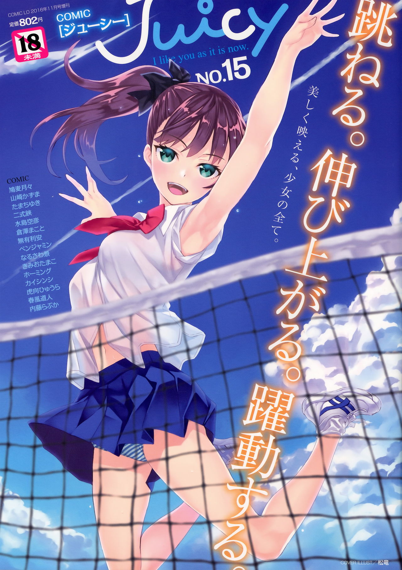 Juicy No. 15 2016-11 page 1 full