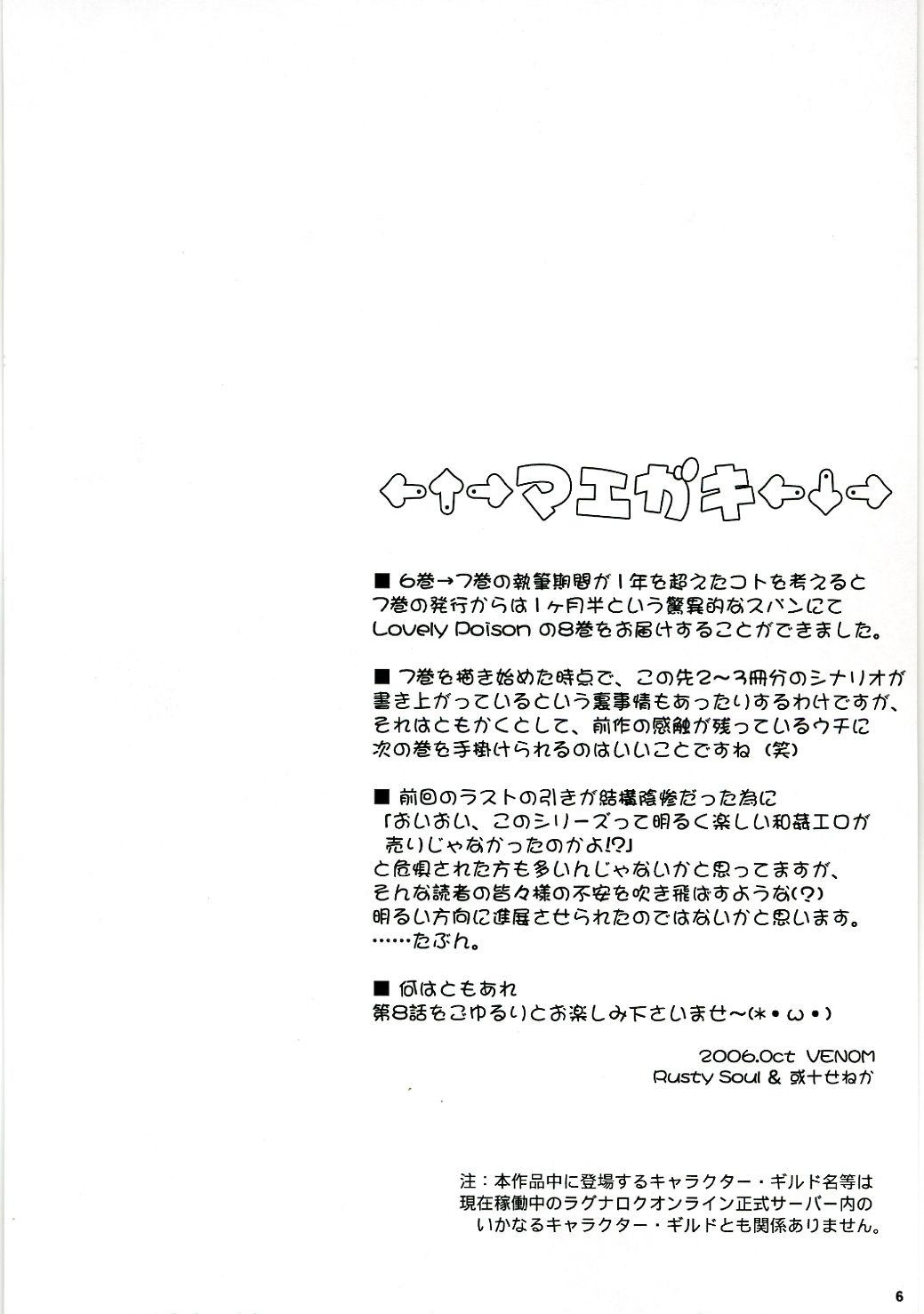 Lovely Poison 8 page 5 full