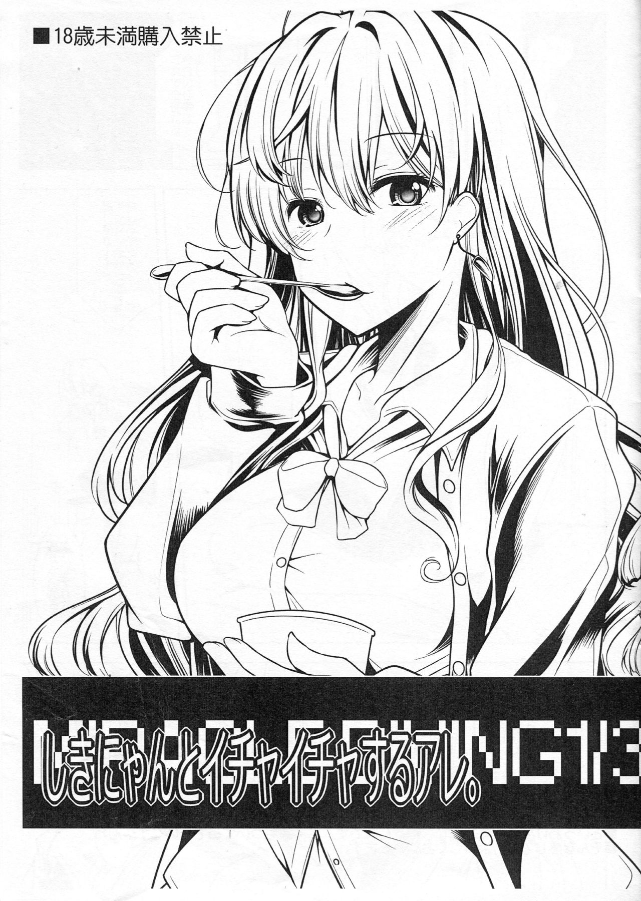 Shiki-nyan to Ichaicha suru are. page 1 full