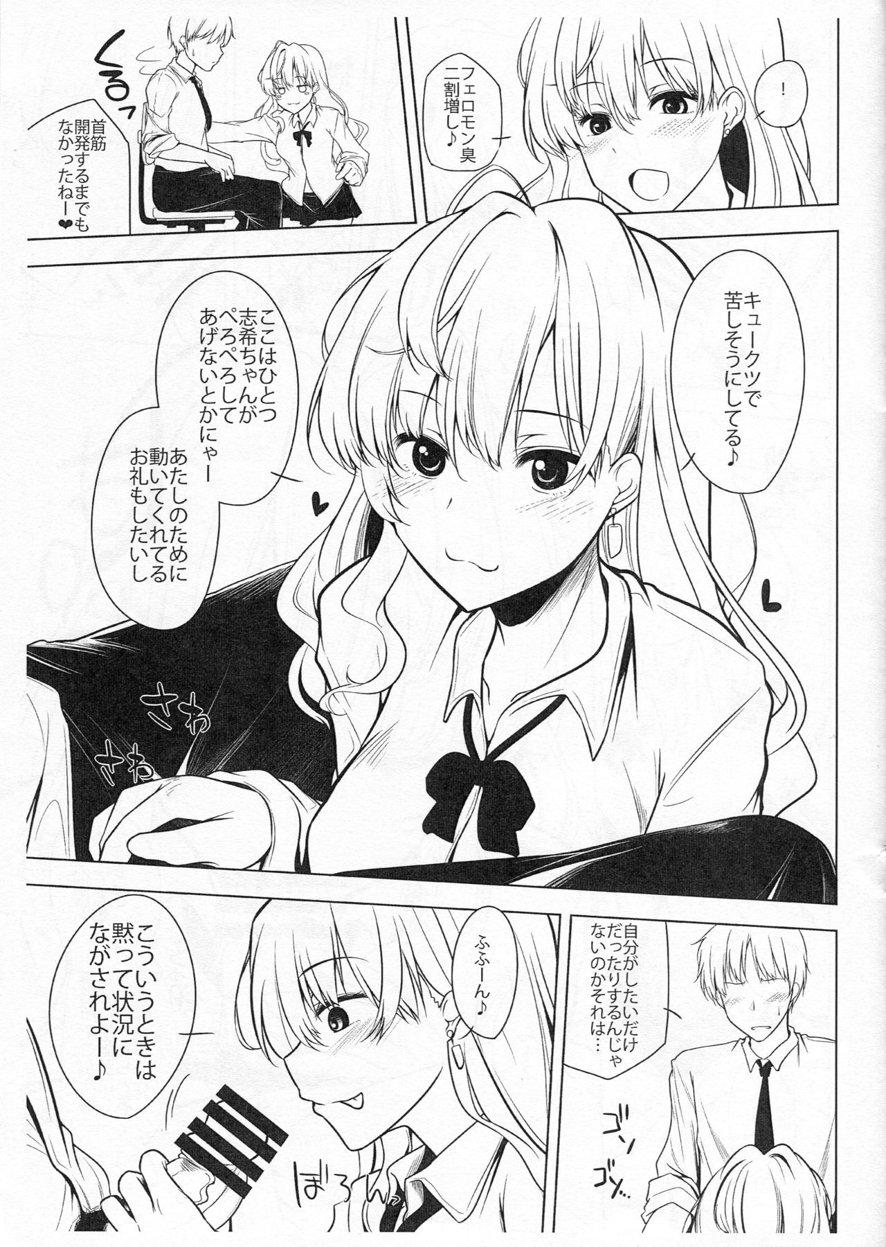 Shiki-nyan to Ichaicha suru are. page 4 full