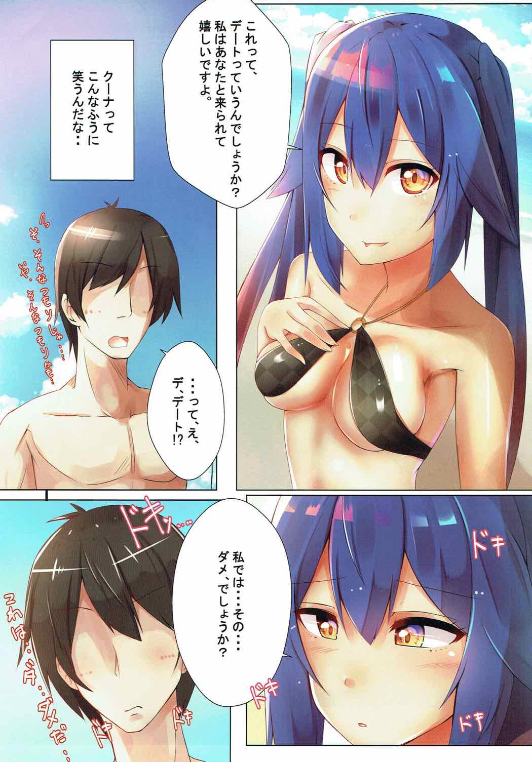 Shimatsuya-san to Beach Date page 6 full