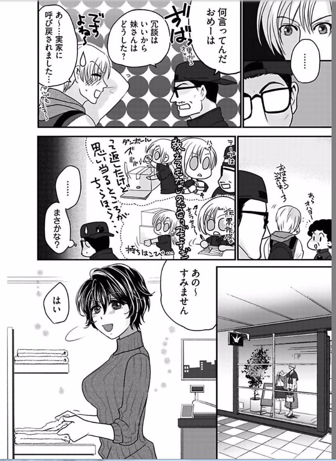 Kaian★Trade~Onnna no ii tokoro, oshiete ageru~volume 5 page 10 full