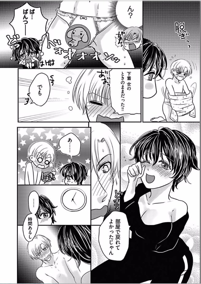 Kaian★Trade~Onnna no ii tokoro, oshiete ageru~volume 5 page 4 full