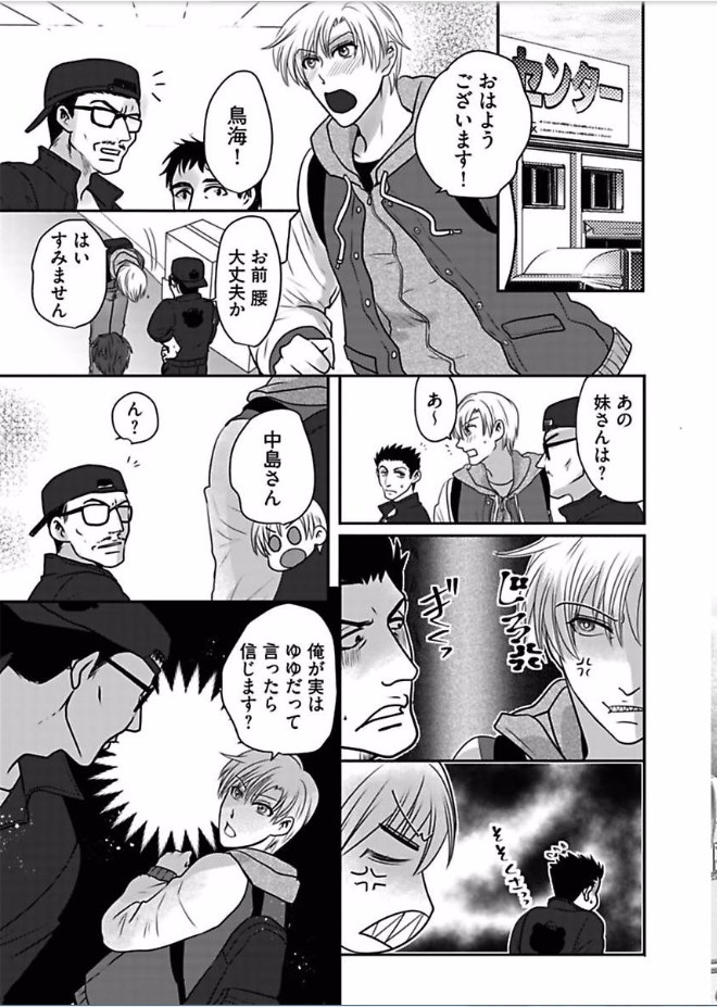 Kaian★Trade~Onnna no ii tokoro, oshiete ageru~volume 5 page 9 full