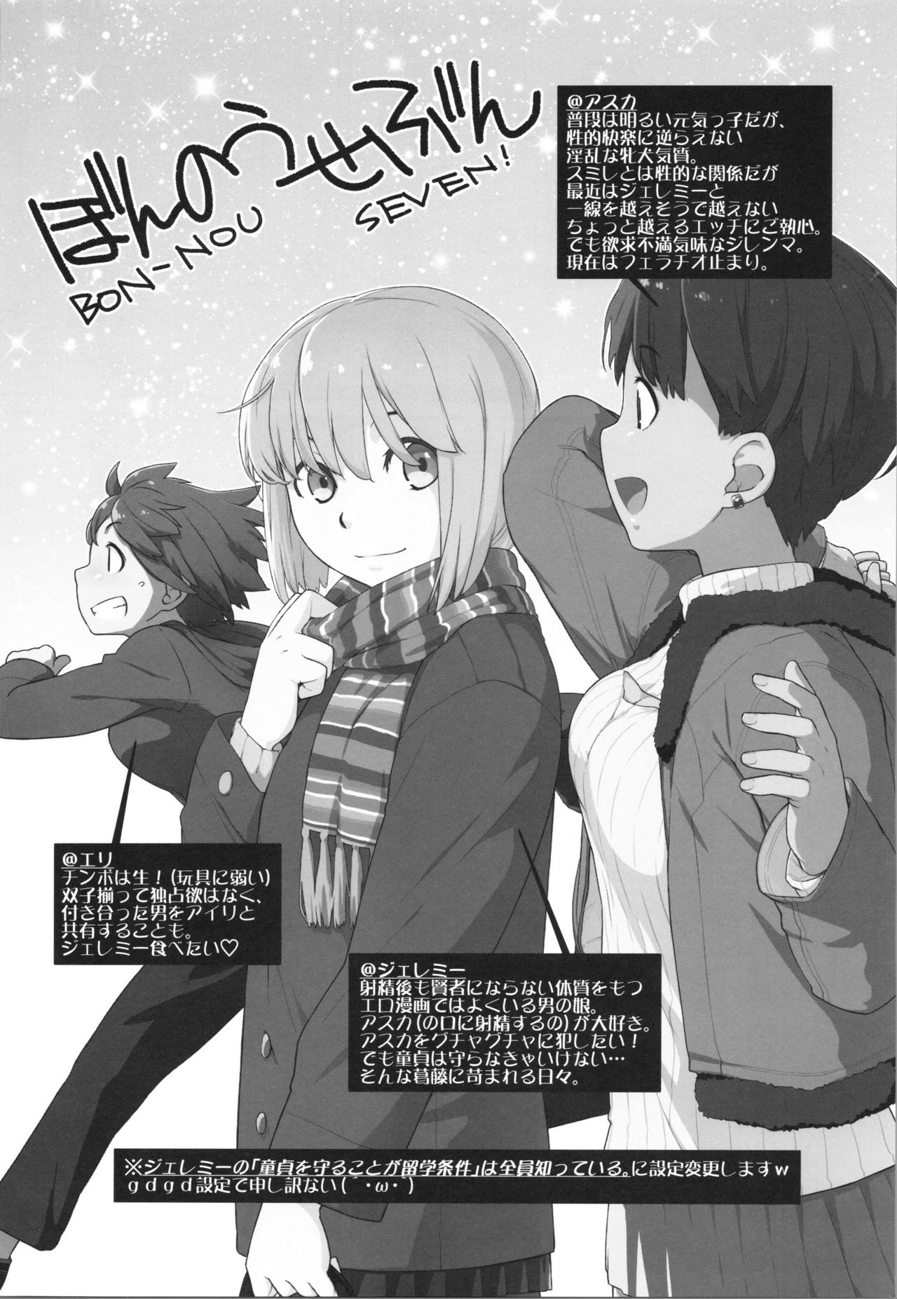 Bon-nou Seven Kohansen! page 4 full