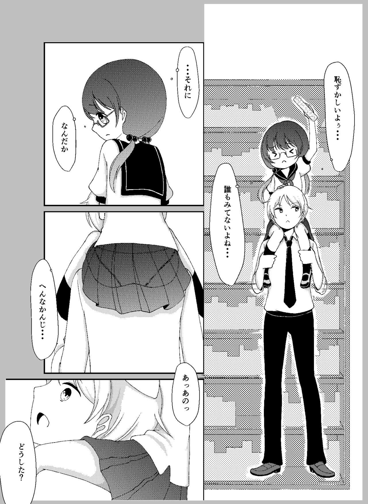 先生あのね。 page 10 full