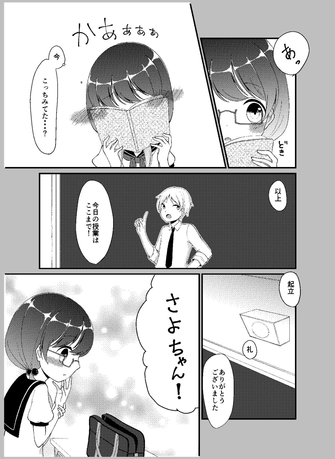 先生あのね。 page 3 full